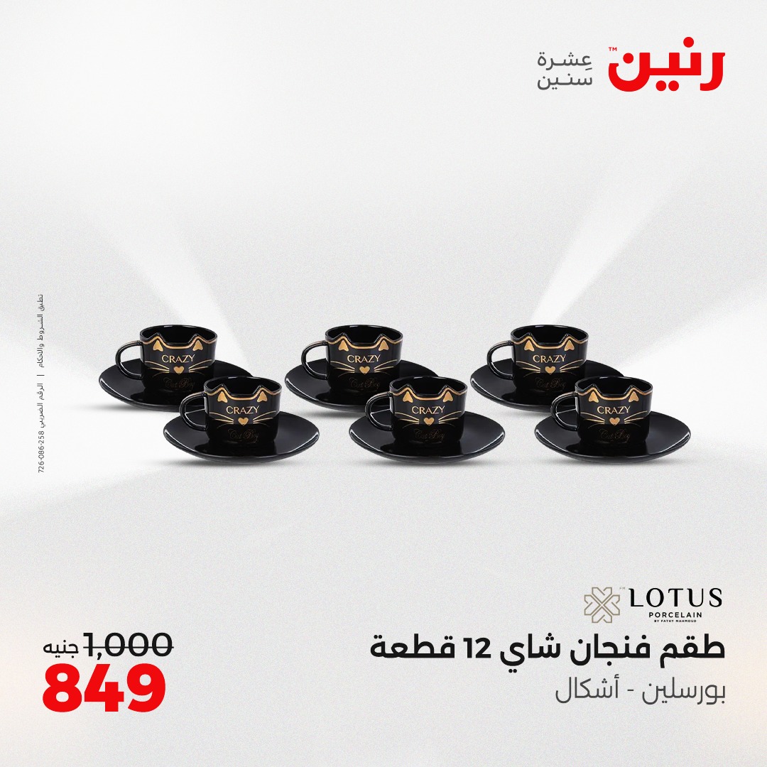 raneen offers from 1aug to 2aug 2025 عروض رنين من 1 أغسطس حتى 2 أغسطس 2025 صفحة رقم 14